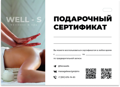 подарочный сертификат на массаж wells в колпино